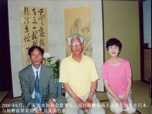 2006年出访日本应邀在有田宪二府中作客交流
